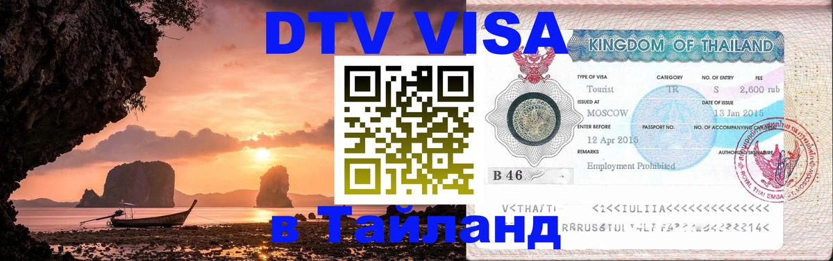 Visa в Таиланд Загреб 