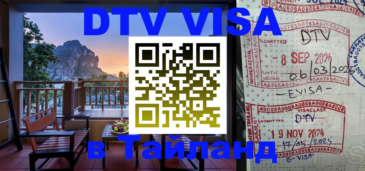 Цены на DTV визу в Таиланд — пакеты услуг, достаточно даже паспорта - Загреб  05.10.2025 